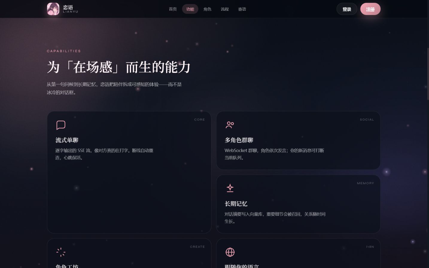 Amiweave interface showing streaming chat, group chat, and long-term memory capabilities